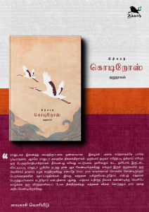 கொடிறோஸ்