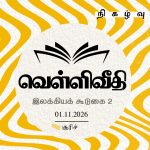 வெள்ளிவீதி