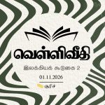 வெள்ளிவீதி